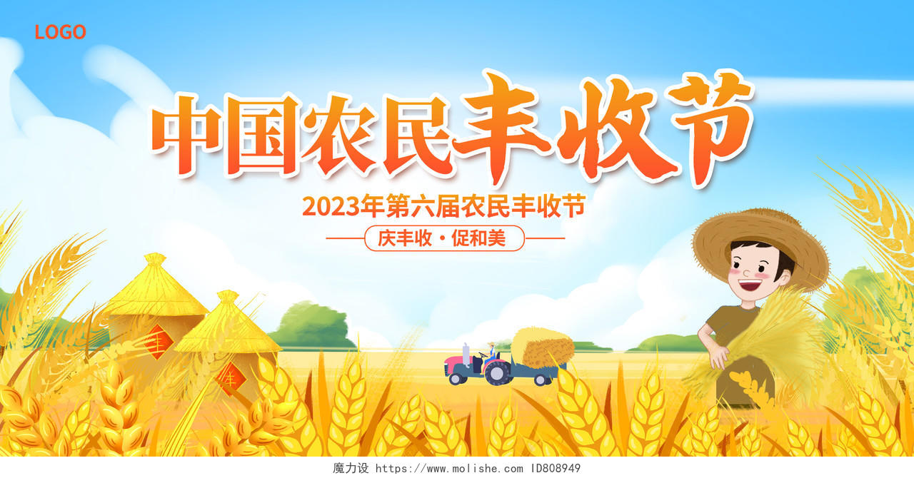 蓝色插画中国农民丰收节宣传展板设计